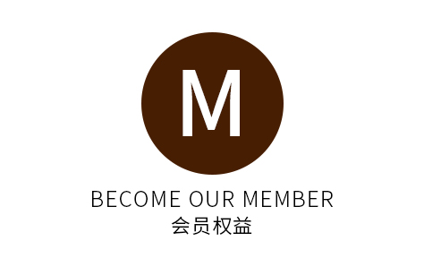 会员权益