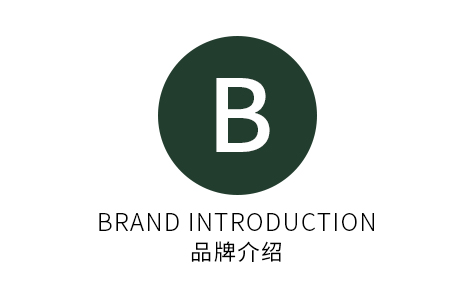 品牌介绍